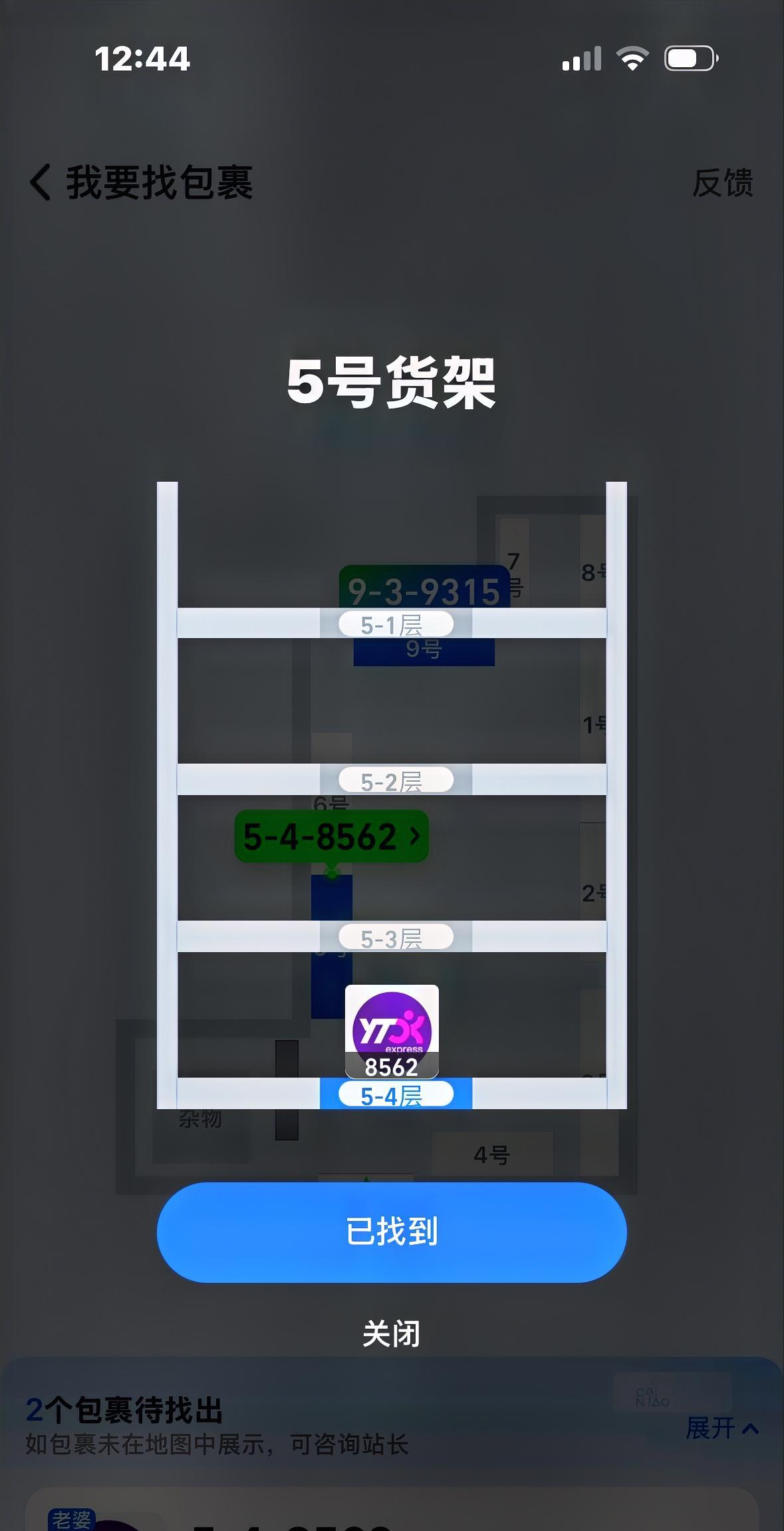 菜鸟驿站也是绝了，你家住六层楼，是从楼顶往下数啊。工程师脑子别改锥吧，逻辑就不对