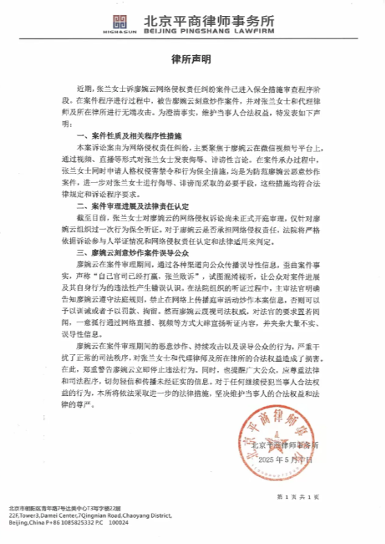 一觉醒来，某寥聊心理的天塌了！半夜北京商平律师事务所发布了她在网上混淆视听、故意