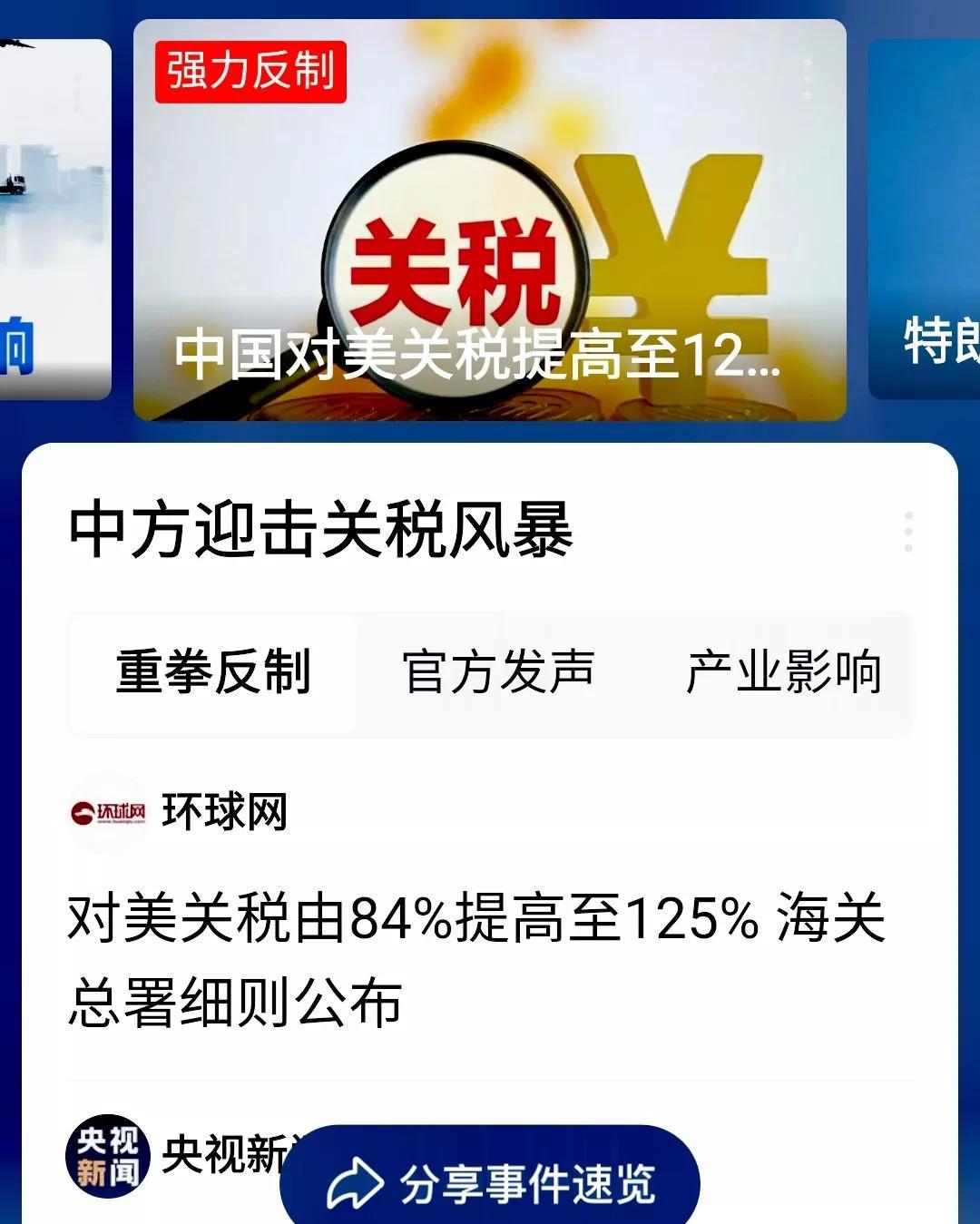 关税125%，跟进！
你瞅啥？
瞅你咋地！
一直打到完全胜利的那一天……