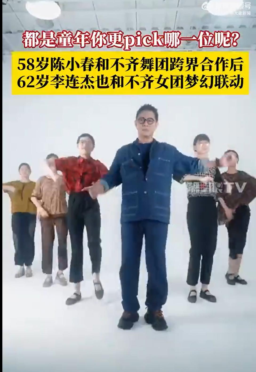 #李连杰破圈联动不齐女团#不怕做不到就怕想不到啊。58岁陈小春和不齐舞团跨界合作