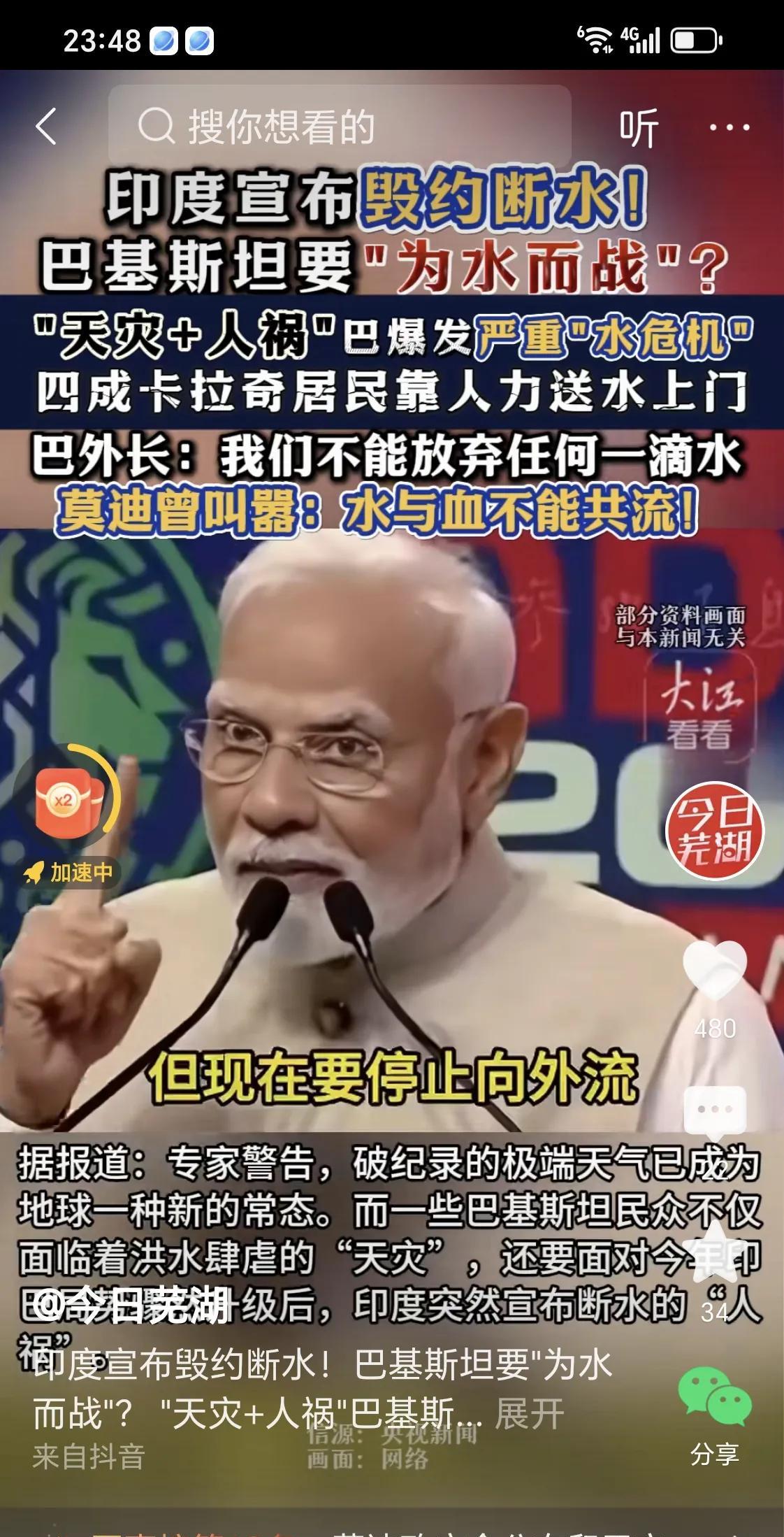 为了水印巴之战不会停歇，印度总理莫迪大仙说“不能让血和水同时流淌”，这意思还不明