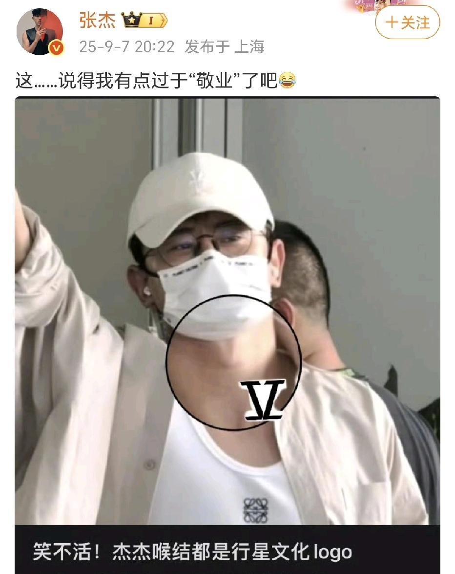 张杰：我有点过于“敬业”了吧！
9月7日，张杰在社交平台晒出了一张网友拍摄的截图
