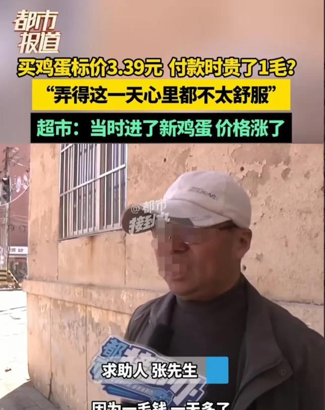 河南，大爷拿着放大镜，看到原本标价3.39元的鸡蛋，结账的时候却变成了3.49元