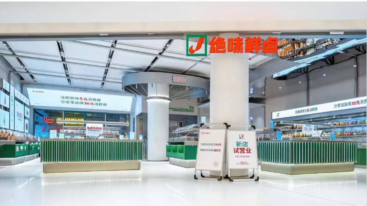 绝味鸭脖告急：做鲜卤超市能否拯救“卤味之王”？