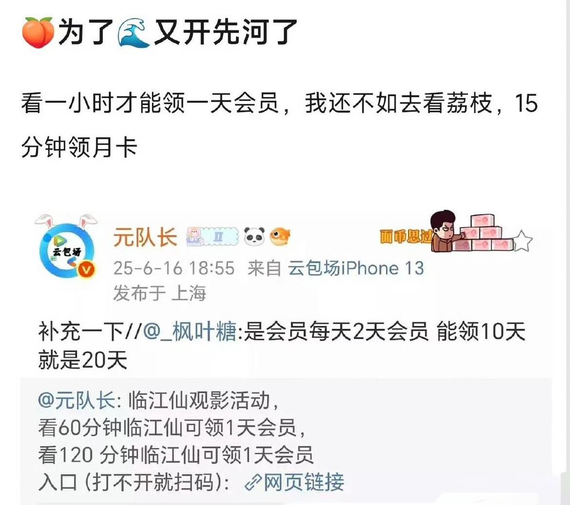 可不能说临江仙在爱奇艺待遇不好了[吃瓜群众]
