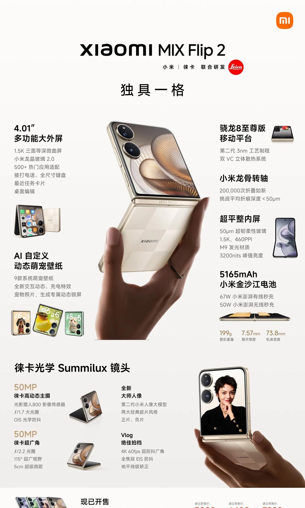 #小米YU7发布会#发布会上第一款新品就是全新的#小米MIXFlip2#，599
