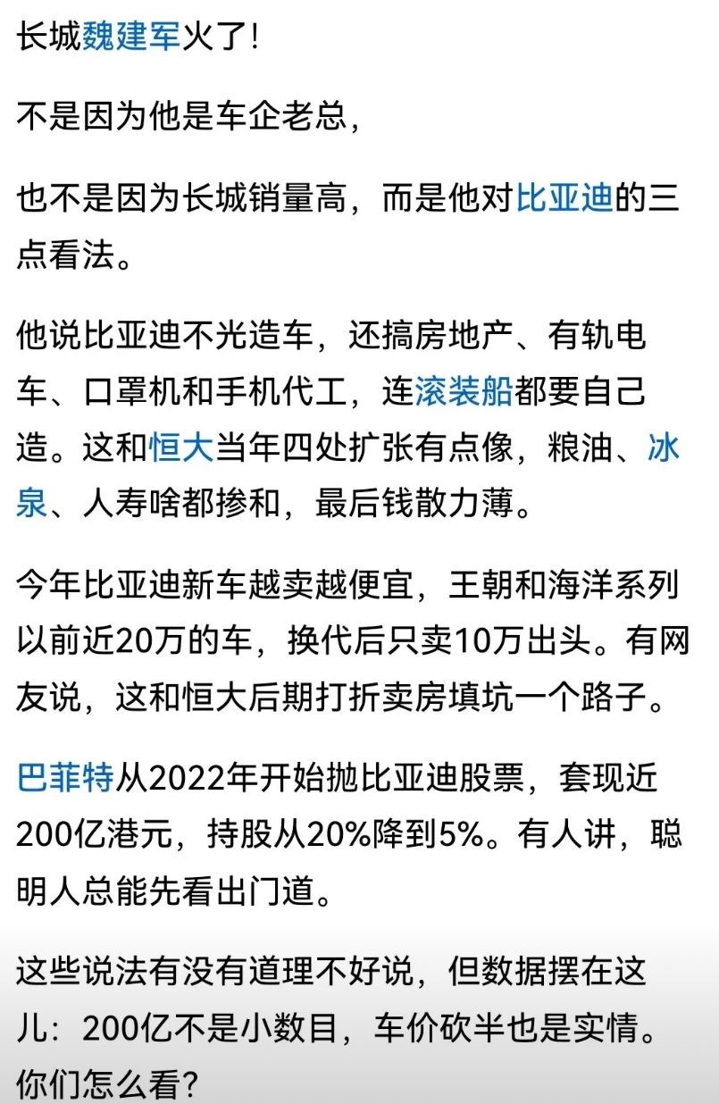 长城魏建军动不动说比亚迪，比亚迪主动提过长城吗？市场经济，玩得起就玩，玩不起就找