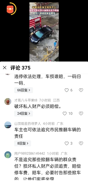 小区着火，车辆违规停放在消防通道，被群众掀翻，这很明显是私家车错，评论区一色的：