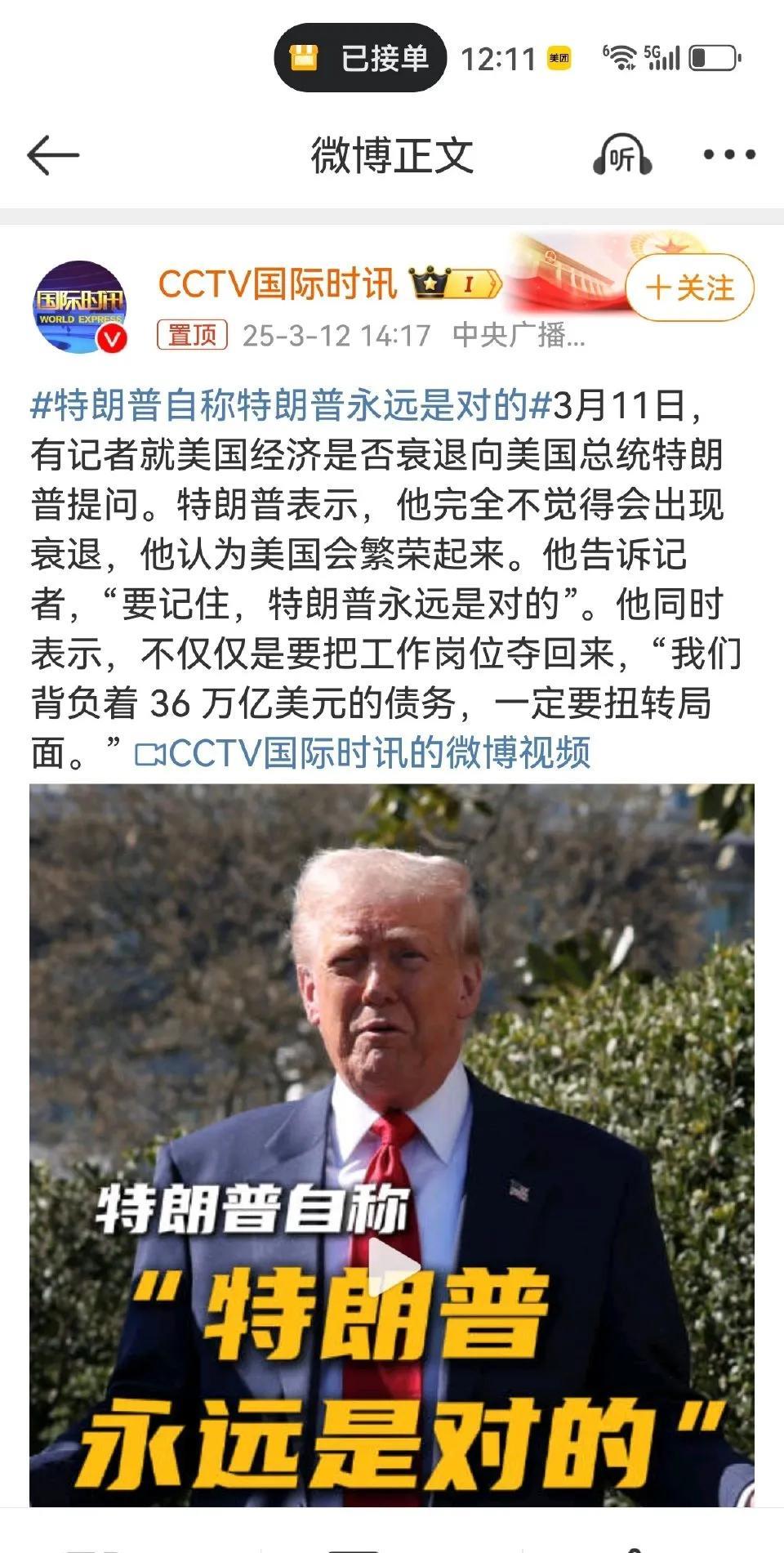 特朗普永远是对的，错了不怕，说改就改！