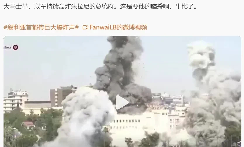 叙利亚遭袭，百姓后悔支持错了人











叙利亚这是咋了？总统府都被