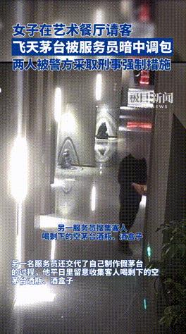 “只偷茅台！”湖北武汉，一女子在某高端餐厅设宴，为此还特意花了4700元买了两瓶