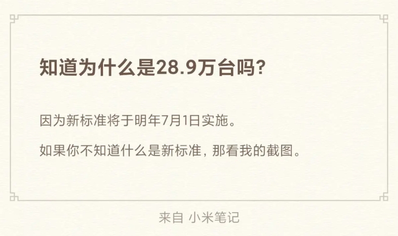 28.9万台？
哈哈哈！你以为是买手机呢？
真与假我们不辩论，我只知道明年有新要