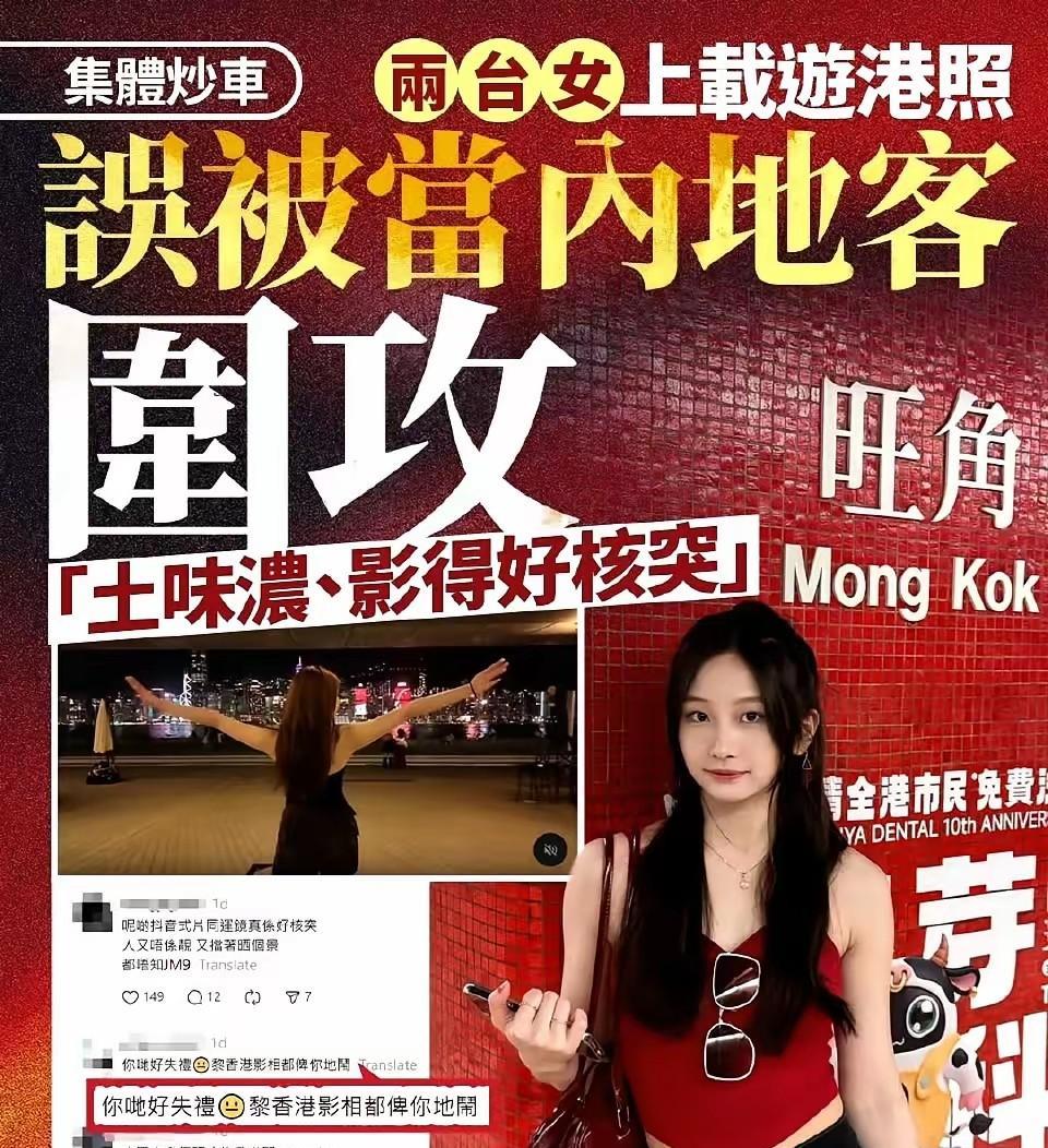 事发原因是台湾女子把自己到香港旅游的视频图片发抖音，被香港网友骂，照的好土好丑好