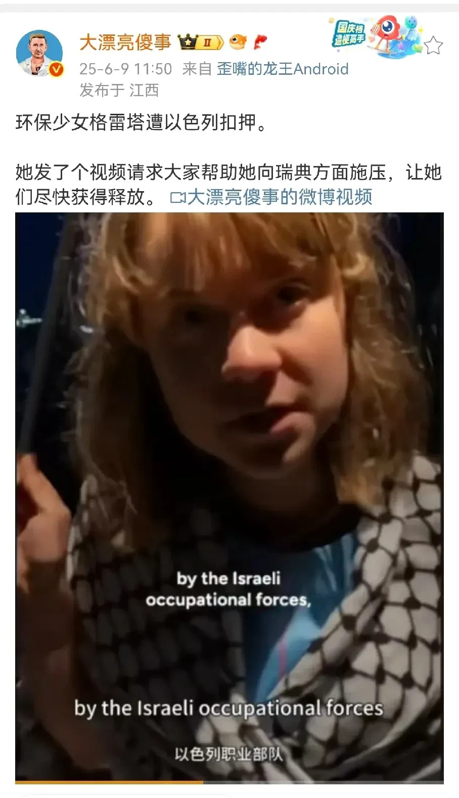 以色列人要杀格雷塔？后果会怎样？











---







