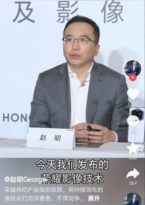 前荣耀总裁赵明总的抖音账号更新，停滞在了 2024 年 12 月 26，此后再无