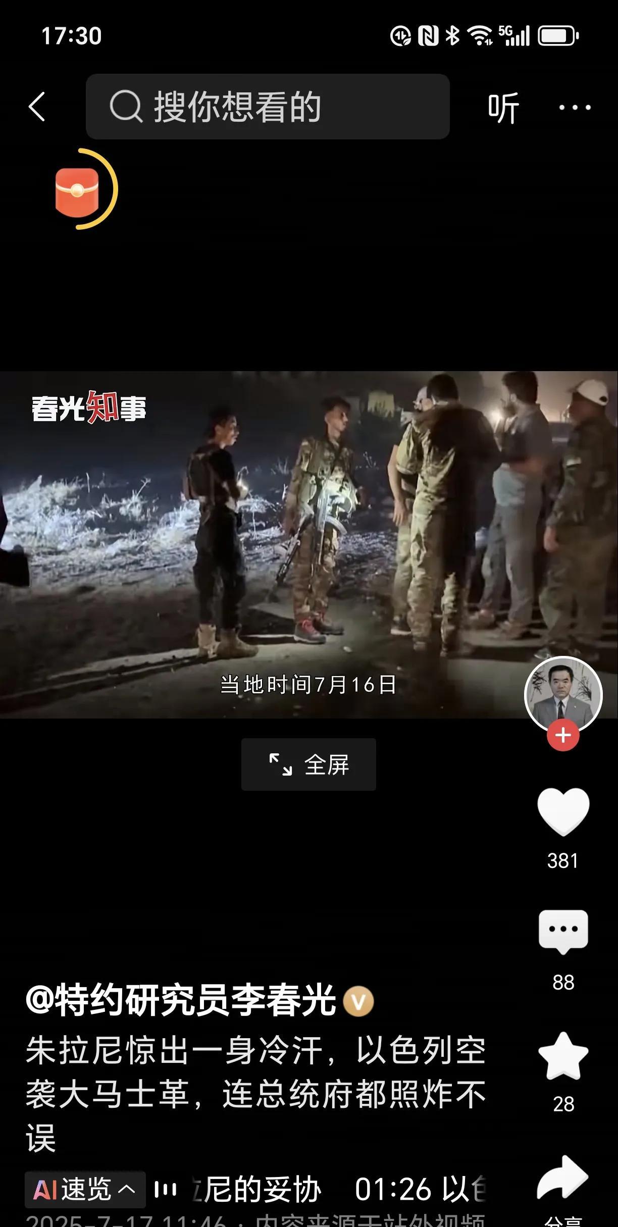 以色列把战火烧到了叙利亚，并且未作通知就直接轰炸叙利亚总统所在之处以及叙利亚的重