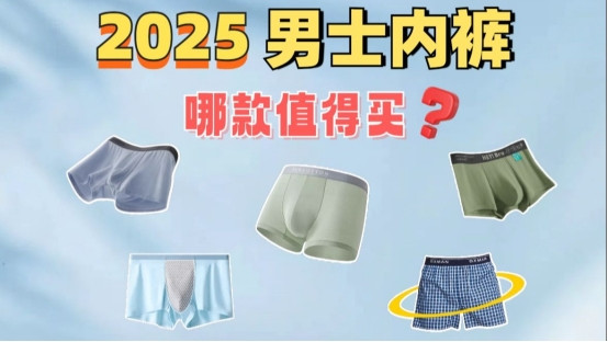 男士内裤哪个品牌最好？五大品牌男士内裤排行榜！