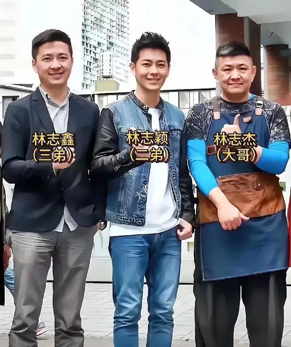 看这张合影，林志颖三兄弟同框啦！从左到右排：三弟林志鑫，二弟林志颖，大哥林志杰。