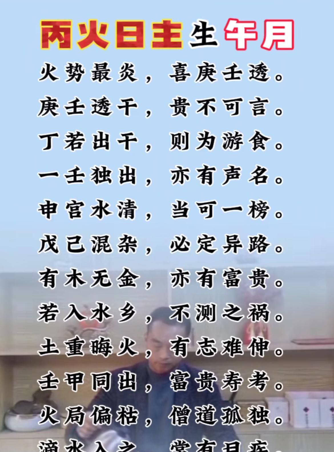 丙火日主生午月，喜庚壬透，富贵可期