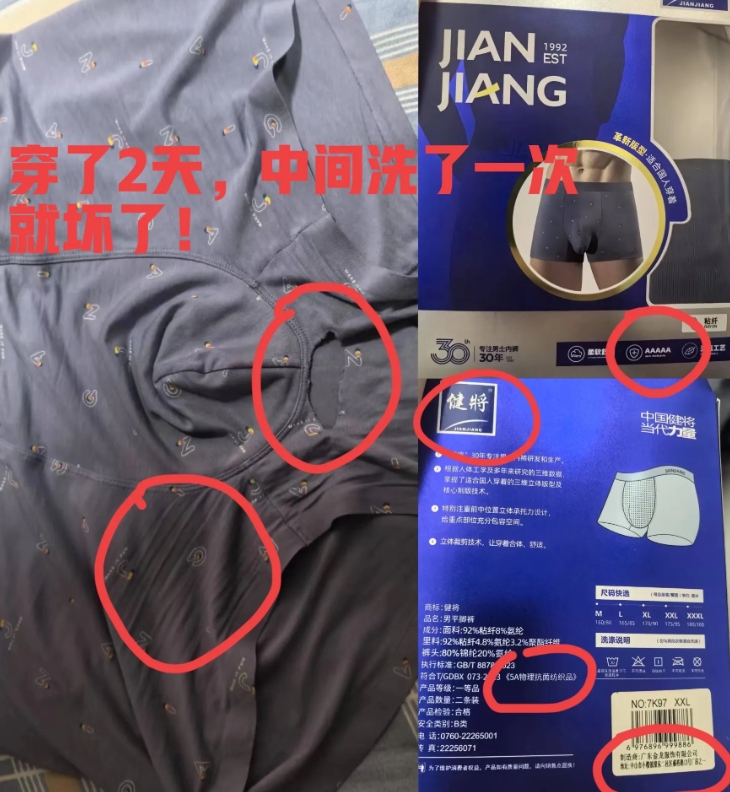 事情是这样的，我是在北京上班的，花55块钱在北京的某辉超市买了一条健将牌内裤，5