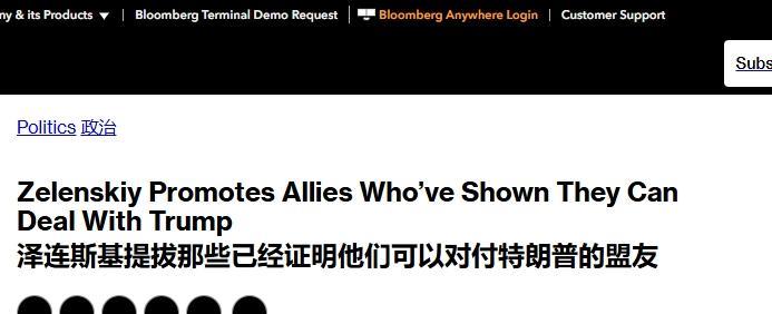 换总统风波愈演愈烈，泽连斯基赶紧“打补丁”
19日彭博社发文认为，不久前泽连斯基