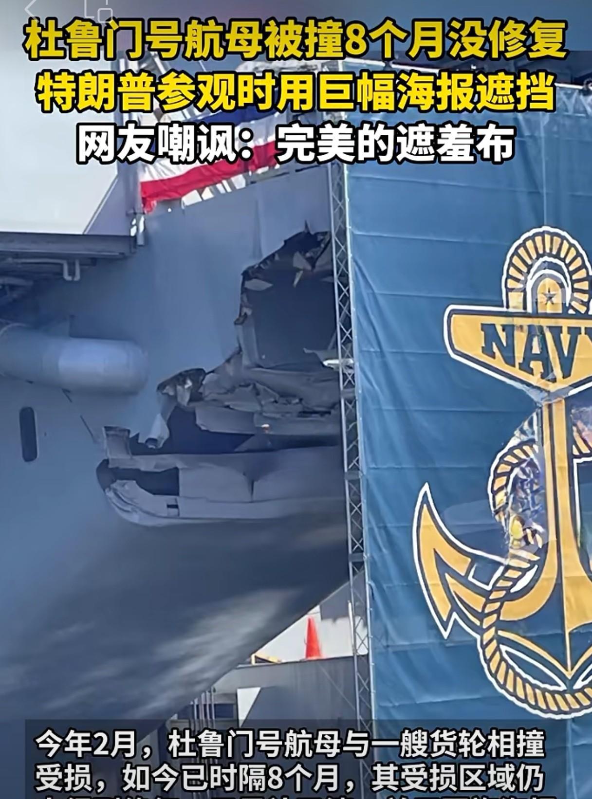 特朗普的尴尬时刻！
近日，美国总统特朗普来到杜鲁门号航母上与官兵们一同跳舞，现场
