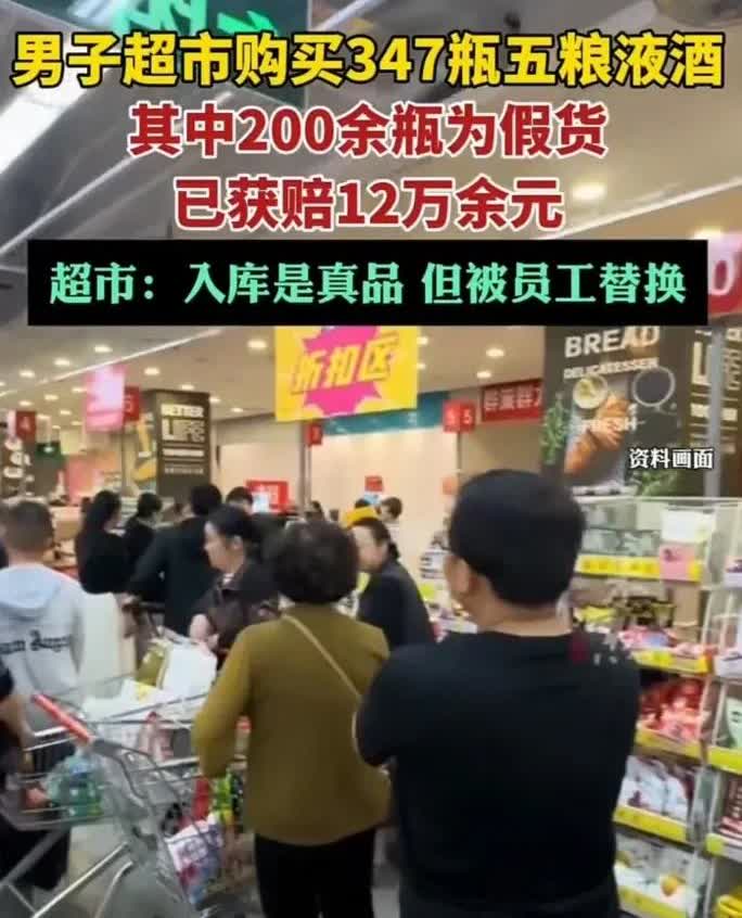 “真的无法无天！”大连男子在超市购买了347瓶五粮液，每瓶单价上千元，结果发现其