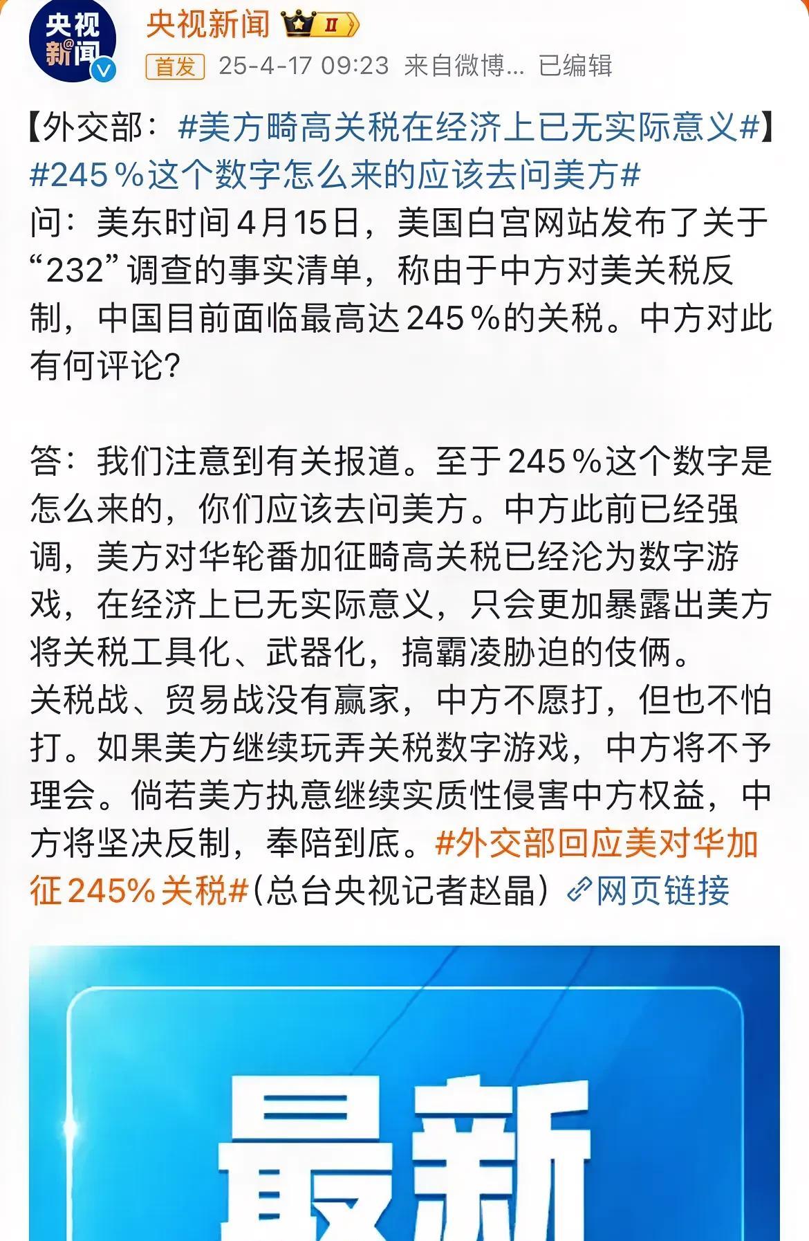 让美国自己玩去吧！
中国表示，美国轮番征税的行为已经沦为数字的游戏，其实是毫无意