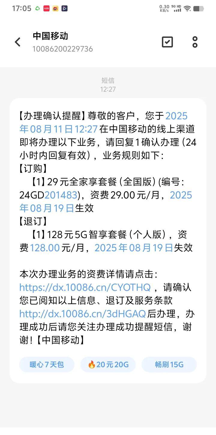 今天上午10点的时候，拨打了10086的人工客服电话，想把128元的套餐申请降回