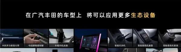 广汽丰田以中国自研2.0战略为支点，掌握商品定义权，技术话语权和创新主动权，推动
