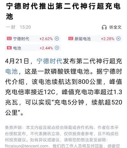 那这次的二代神行电池牺牲了什么？宁德时代的高管前段时间曾多次在各种场合说超充不行