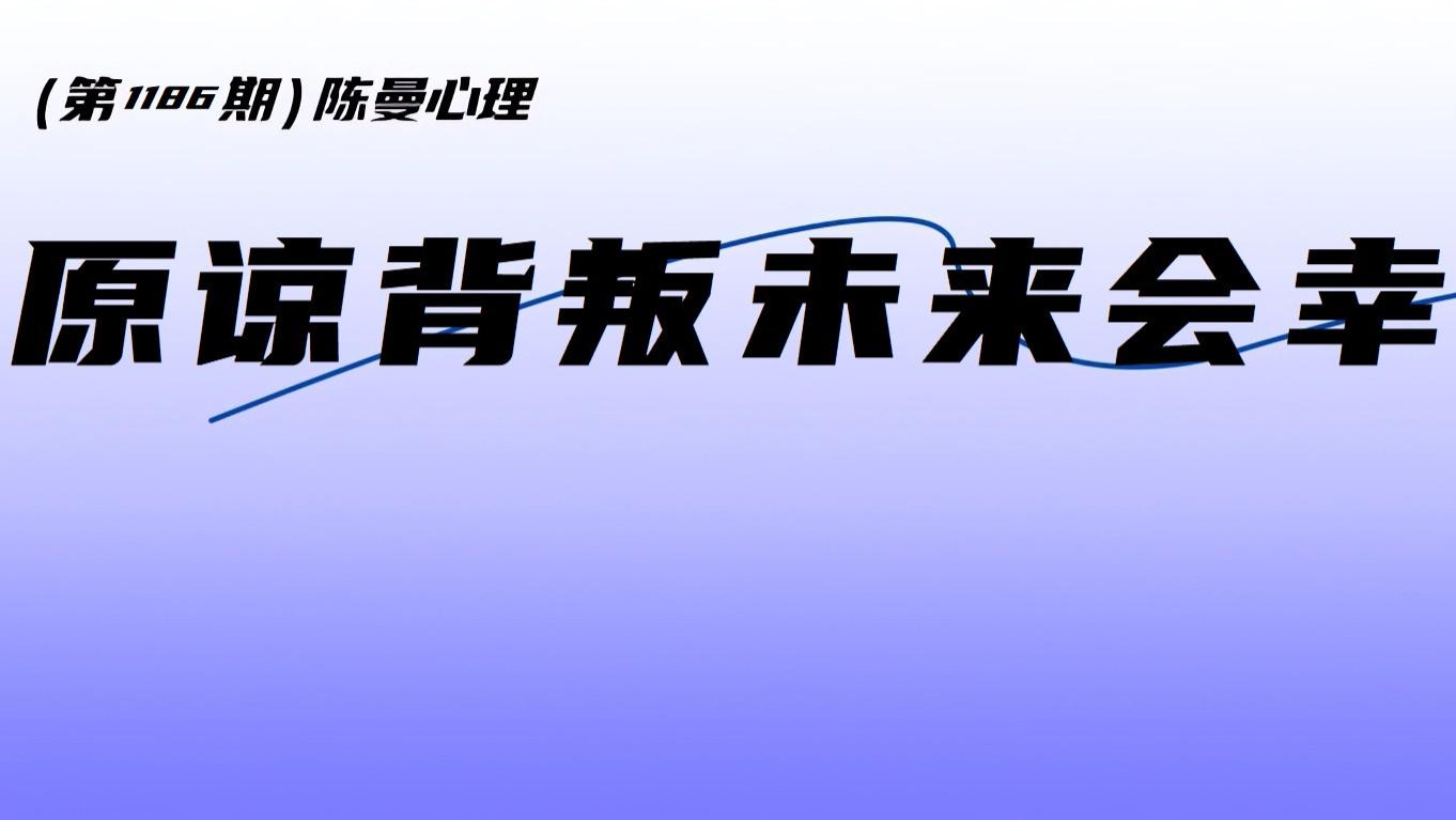 你的婚姻不是被背叛毁掉，是被幸福执念拖垮的！