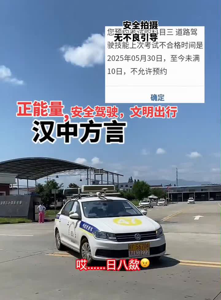 考试结束，成绩不合格。考个驾照比登天都难，从此尿尿都不朝科三这个方向。我都不知道
