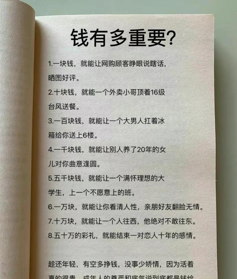 钱有多重要，看完这个我沉默了～