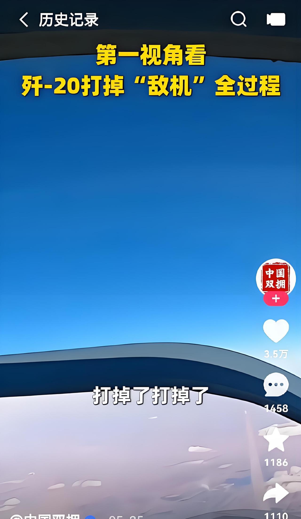 5月30凌晨，发生了什么大事？一大早 多家官媒都在转发 J-20 打掉“敌机”的