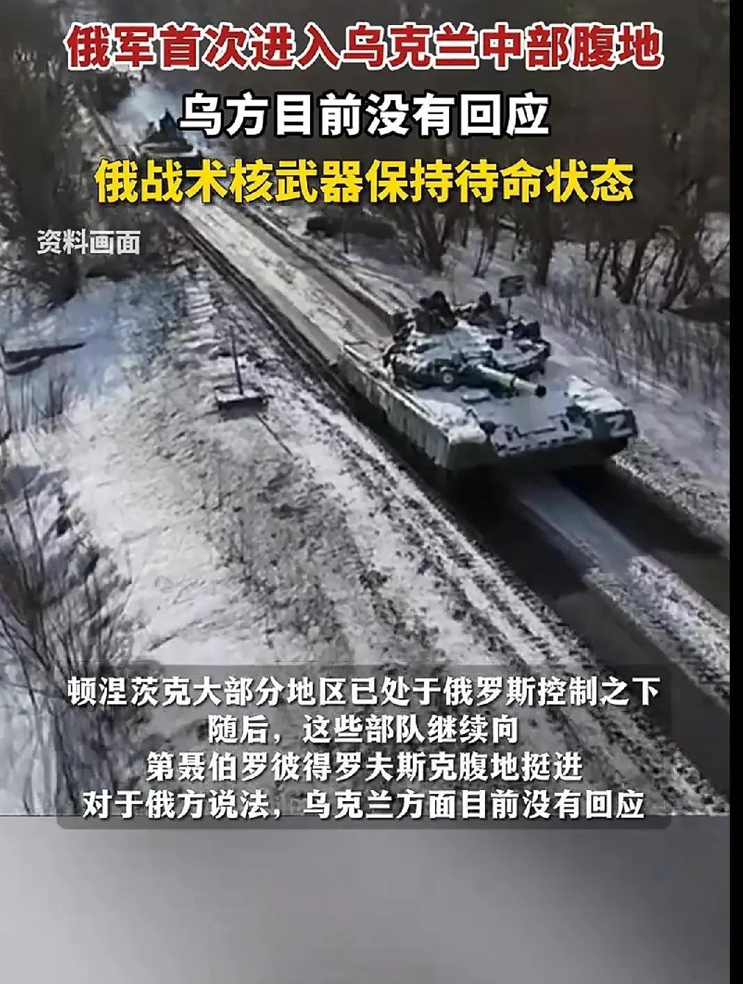 趁着老美内乱，大鹅悄无声息的打到了乌克兰腹地。
估计这个时候，特朗普还在与他的幕