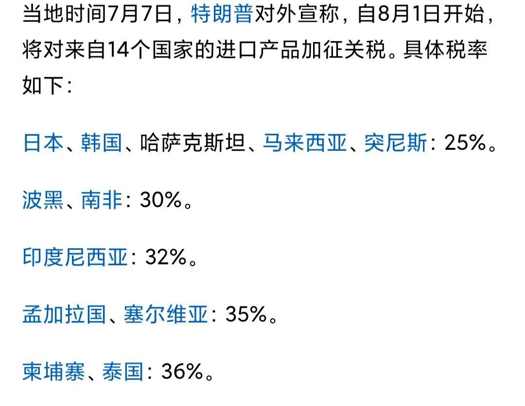 最高的又加40%的税。
看下图这些加税的国家，怎么感觉被摆了一道。
这些加税的国