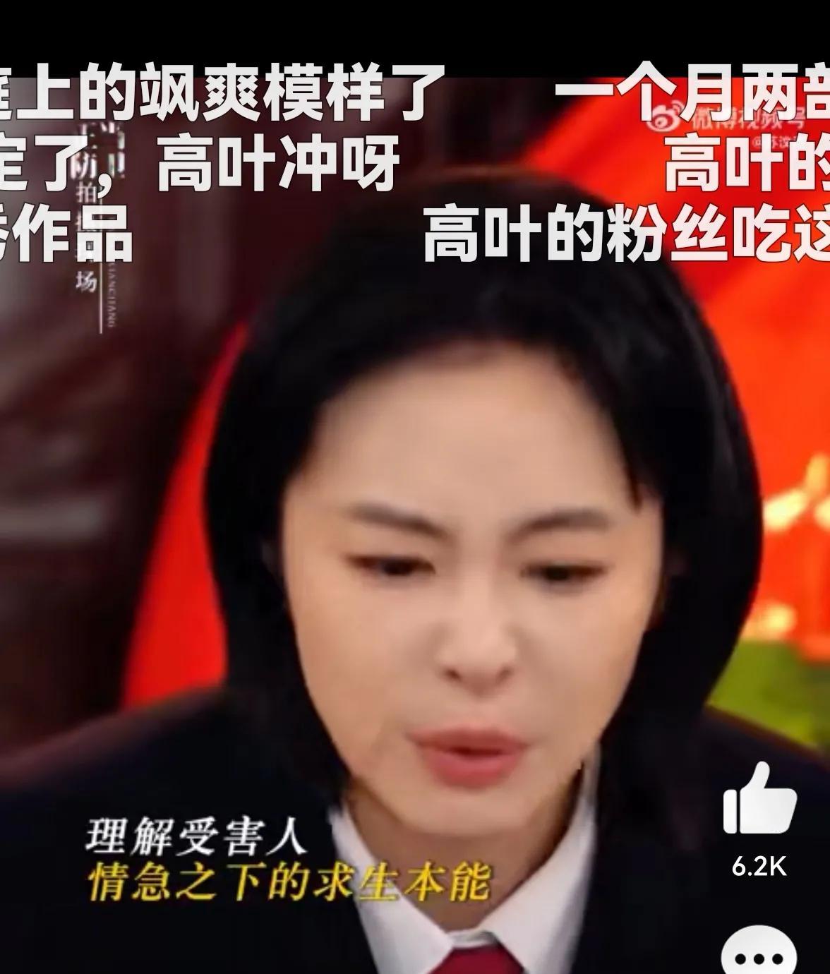高叶一个月官宣两部戏，这消息一出直接就炸锅了！在《正当防卫》当中，她饰演的是在法