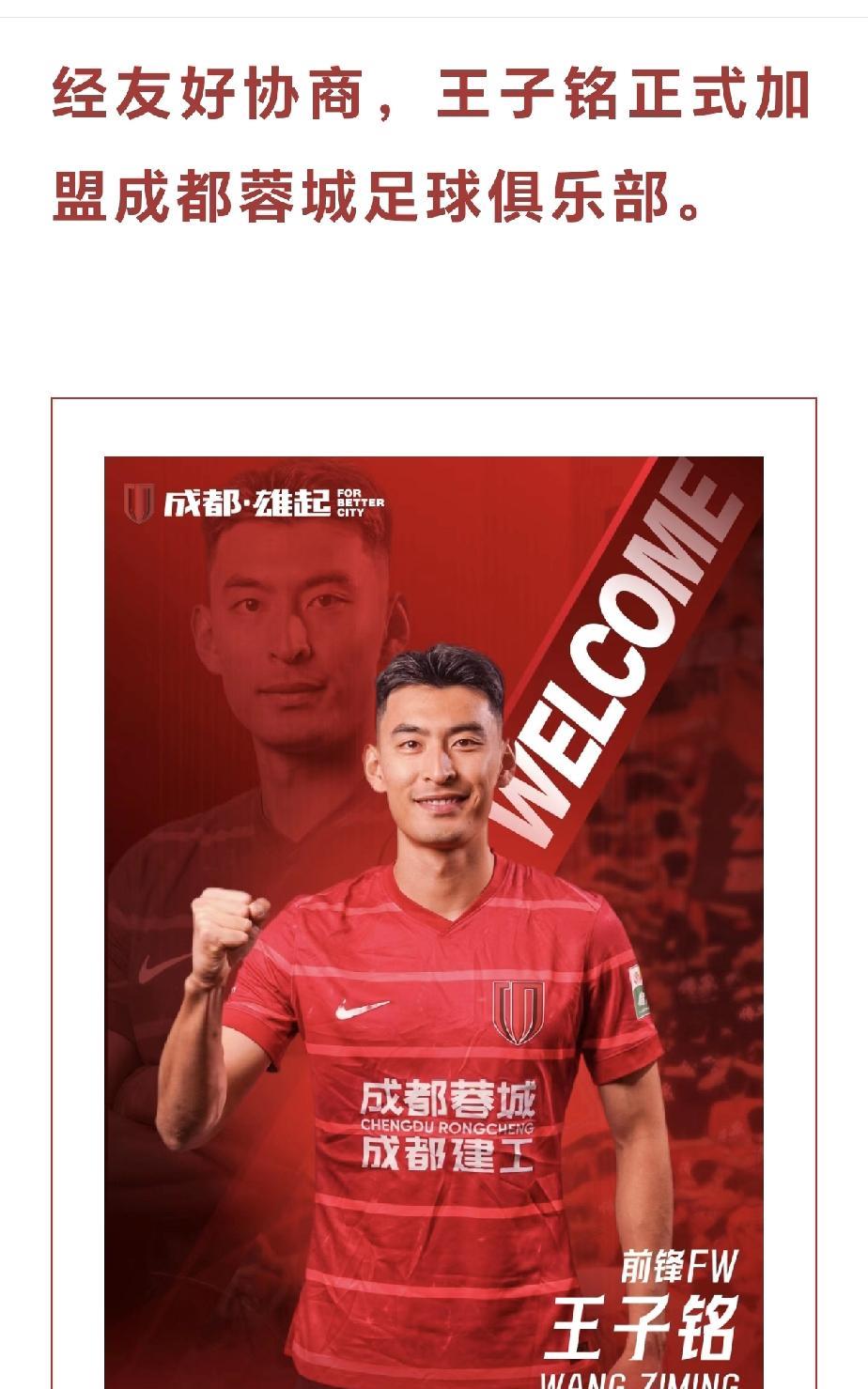 26年1月7日，也就是今天下午成都蓉城26赛季首航出征，目标阿布扎比开启冬训之旅