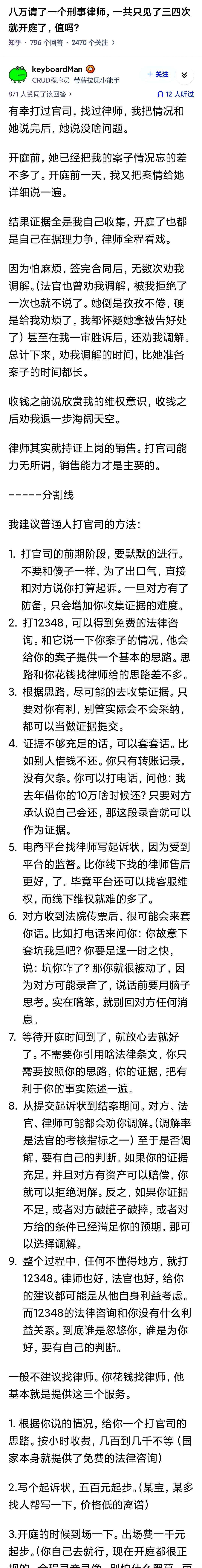 主要是找律师时普通人很难分辨律师业务水平到底是怎么样的，尤其是刑事案件。
民事诉