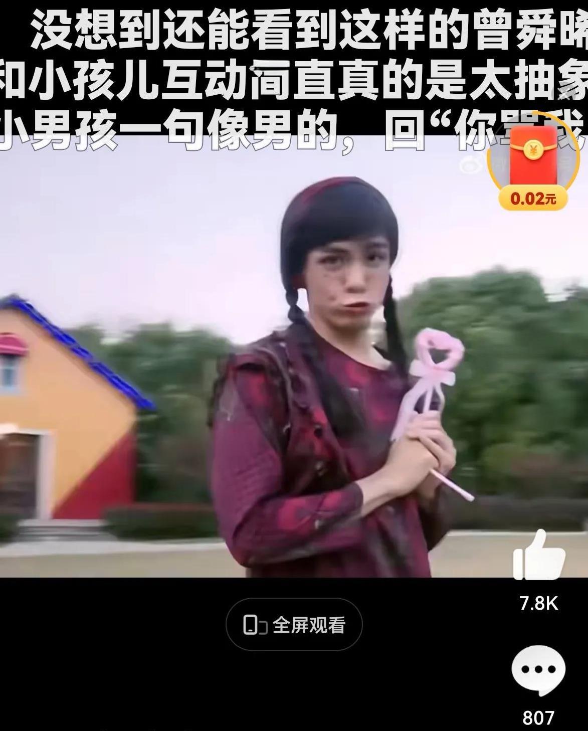 曾舜晞在综艺里整活儿居然翻车了！男扮女装的时候被小孩给戳穿，说他“像男的”，他当