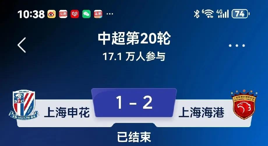 理想中，3比0战胜海港
现实里，1比2主场落败
常言道：理想很丰满，现实很骨感。