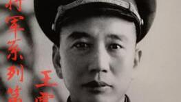 “胡子”王震：带领南下支队转战万里，毛主席誉为第二次长征