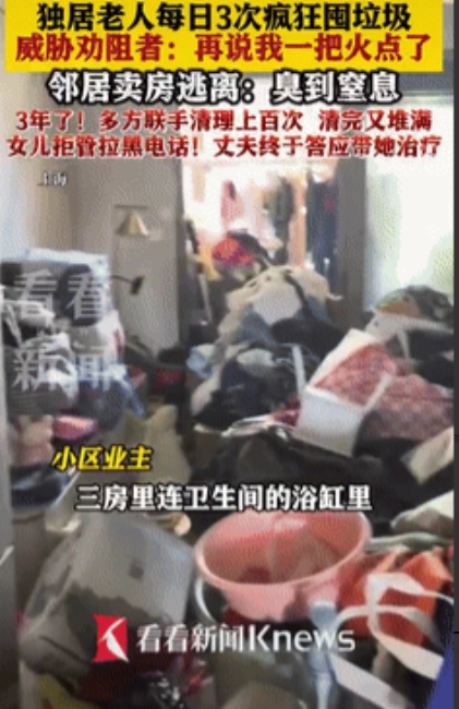 有病得治！上海，一大妈独自住在3600多万的豪宅里，每天出去拉垃圾，将家里变成垃