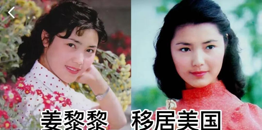 晚年移居国外的9位明星，张铁林蒋大为田慧上榜，看看还有谁
第1位:姜黎黎
第2位