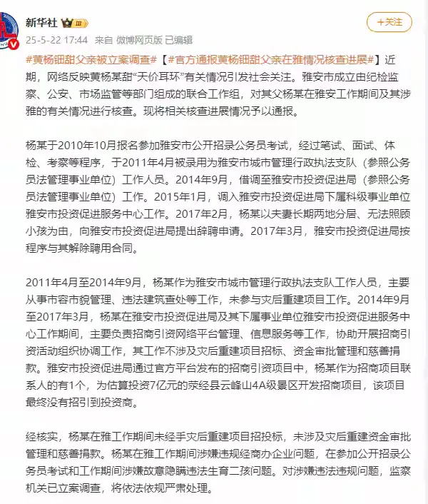 黄杨钿甜父亲被查，网友为何不买账？