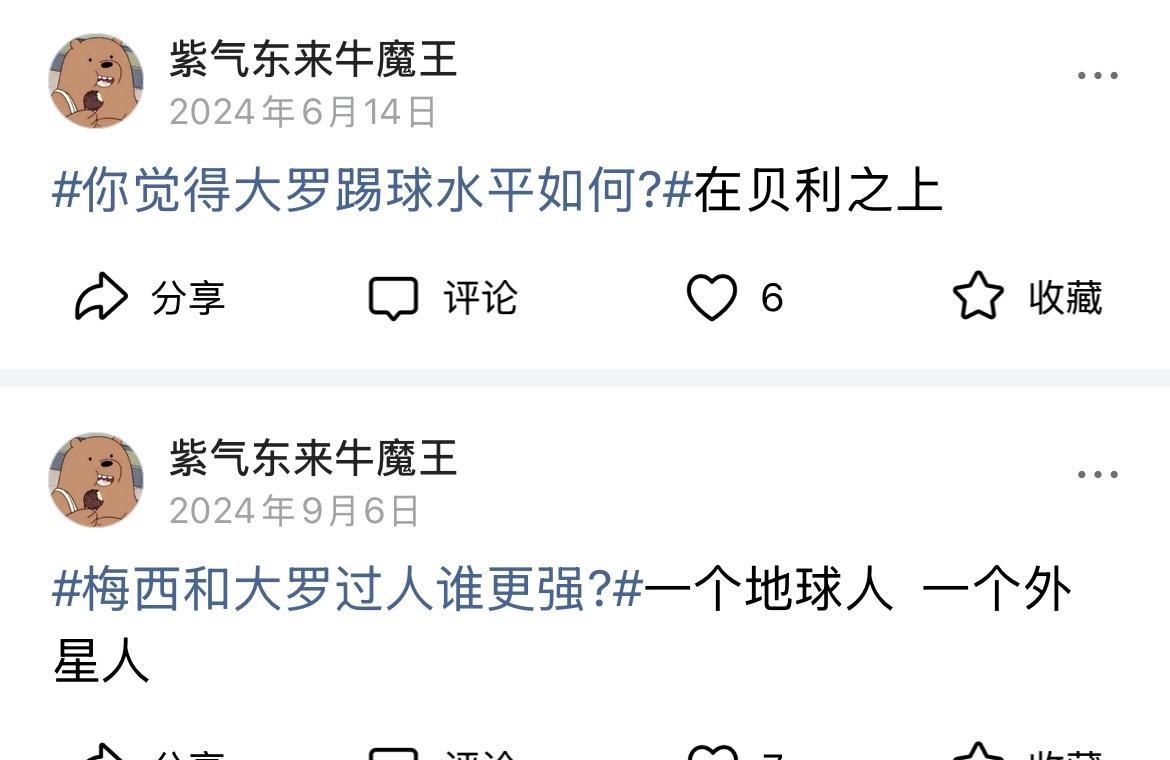 大罗粉丝有多狂妄？在他们眼里，主子比梅西和贝利都要强。
大罗本人有多客观？在他眼