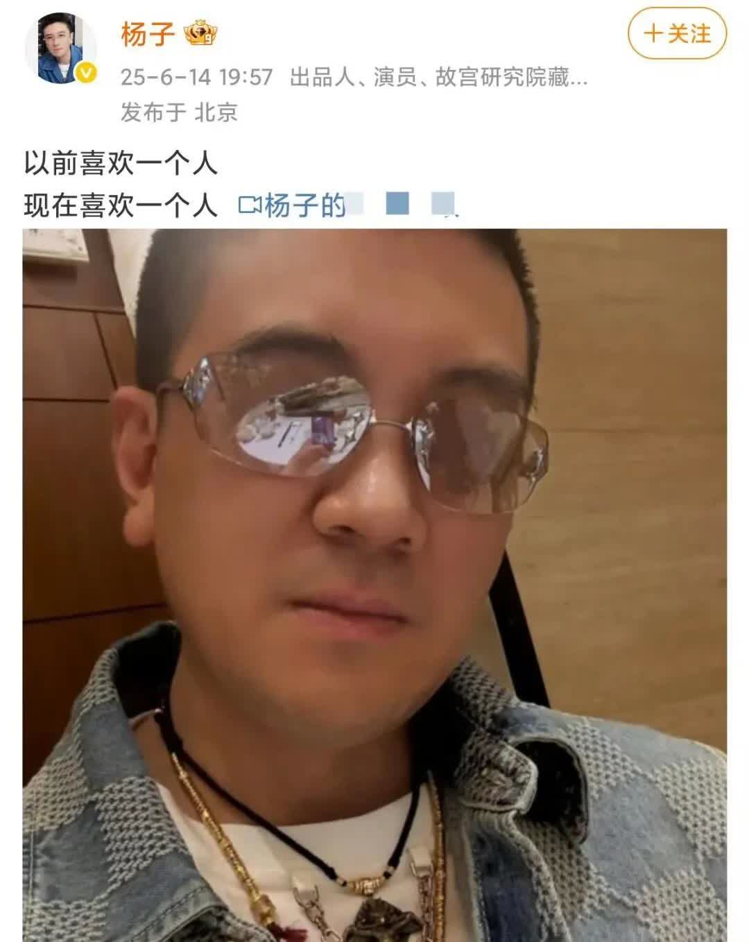 杨子又开始酸了！

看到黄圣依在节目里说要开始下一段了，他酸溜溜的发文，“以