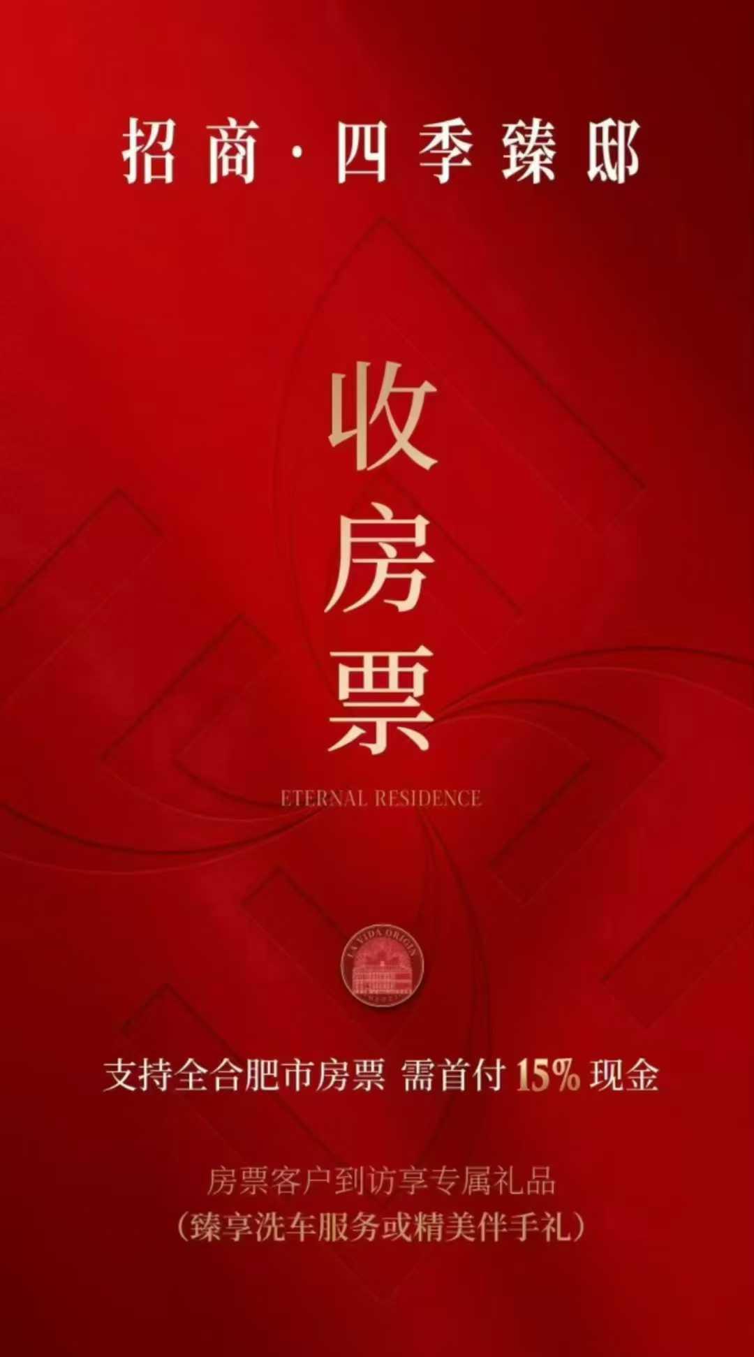 合肥淝河这个高端盘支持全合肥的房票了。
但是要付15%现金。拆迁户本身一拆改变命