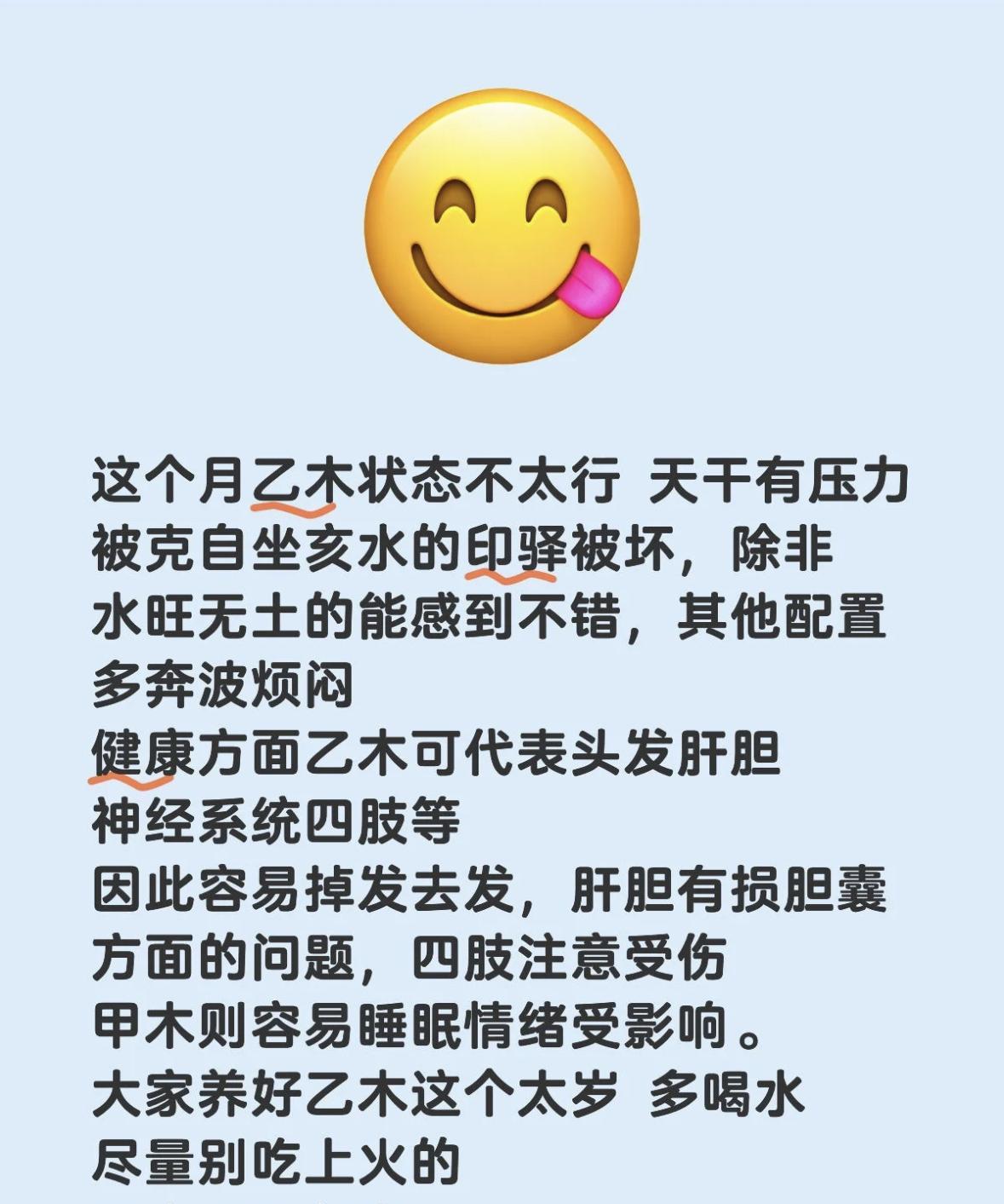 这个月乙木状态不太行 天干有压力被克自坐亥水的印驿被坏，除非水旺无土的能感到不错